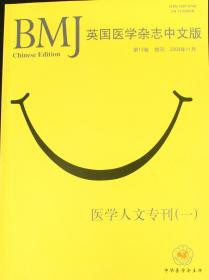 英国医学杂志中文版 2009年11月第12卷 增刊