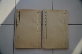 【四库全书珍本初集】苇航漫游稿