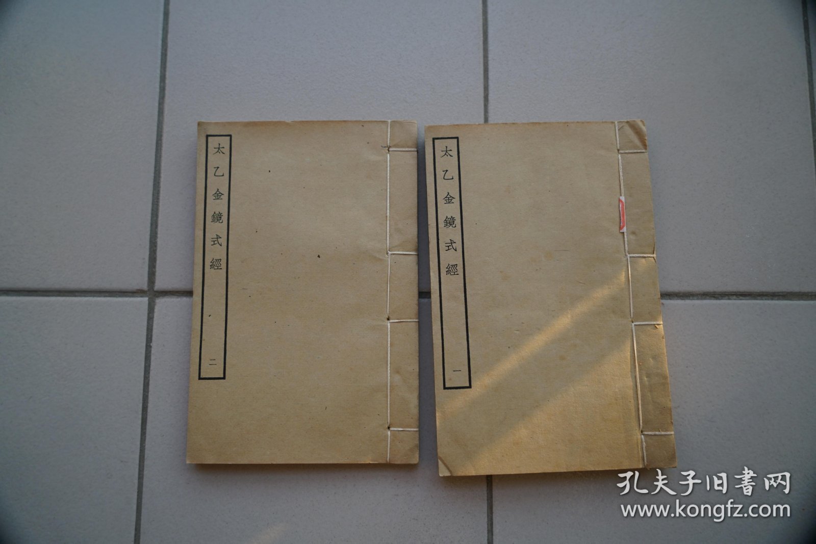 【四库全书珍本初集】太乙金镜式经