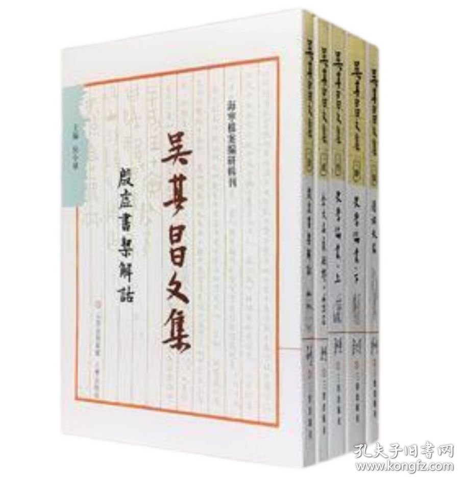 吴其昌文集（全五册）