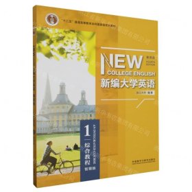 新编大学英语综合教程1 第四版第4版 智慧版 何莲珍 蒋景阳 浙江大学 编著 外语教学与研究出版社 2020年版 9787521318616