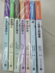 毛姆短篇小说全集（7册全）