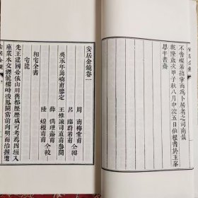 阳宅安居金镜 宣纸线装 一函四册 华龄出版社