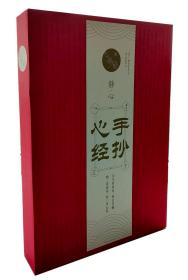 手抄心经