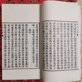 阳宅安居金镜 宣纸线装 一函四册 华龄出版社