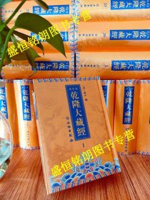 乾隆大藏经 袖珍版全套120册龙藏 清藏 文物出版社袖珍版乾隆大藏经