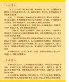 金文二十四品 金文字贴北京联合出版公司 古典诗歌文学大篆字帖诗品书品画品印品印章篆刻金文作品书法篆刻作品