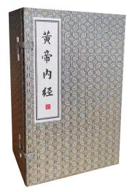 黄帝内经-国家经典智品藏书-（全6册）