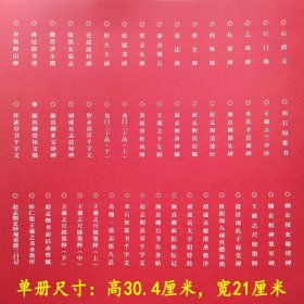 中国历代名碑名帖精选系列全套共47种书法临摹译文篆隶楷草行书碑帖王羲之颜真卿褚遂良柳公权赵孟頫褚遂良多宝塔碑兰亭序雁塔圣教序