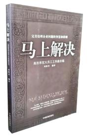马上解决