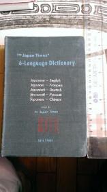 the Japan times's 6-language dictionary（影印版）