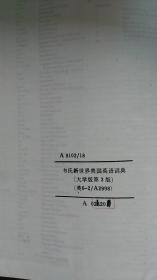 Webster's new world dictionary of American English Third college edition 韦氏新世纪美国英语词典（大学版第3版）