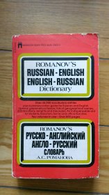 ROMANOV'S RUSSIAN-ENGLISH ENGLISH-RUSSIAN DICTIONAY