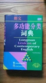 朗文多功能分类词典 Longman Lexicon of Contemporary English (English-Chinese) 英英 英汉 双解