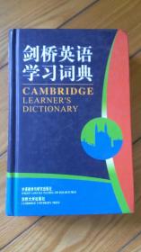 剑桥英语学习词典