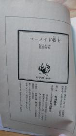 マーメイド戦士  日本语文原版