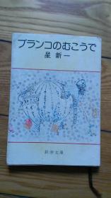 ブランコのむこうで 日本语文原版