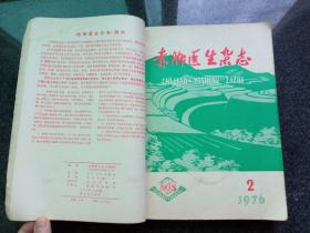 赤脚医生杂志：1976年1-12期（月刊）