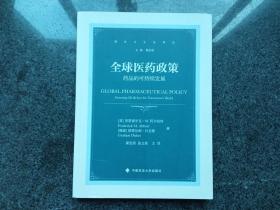 全球医药政策：药品的可持续发展