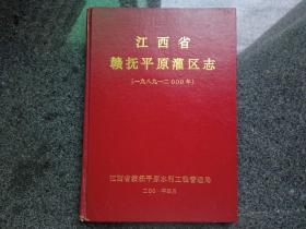 江西省赣抚平原灌区志 ﹝1989—2000）