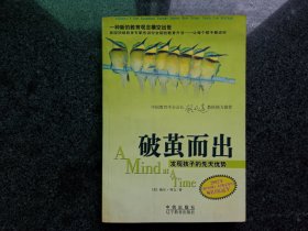 破茧而出：发现孩子的先天优势