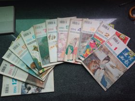 连环画报1994年第1-12期全年合售