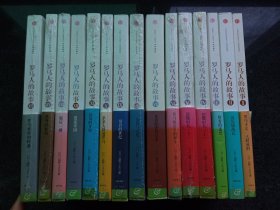 罗马人的故事Ⅰ、Ⅱ、Ⅲ 、Ⅳ、Ⅴ、Ⅵ、Ⅶ、Ⅷ、Ⅸ、Ⅹ、Ⅺ、Ⅻ、XIII、XIV、XV（全15本合售）