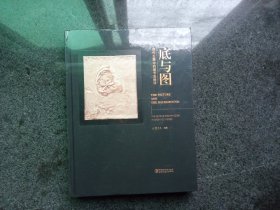 创作主题中的细节及批评：底与图