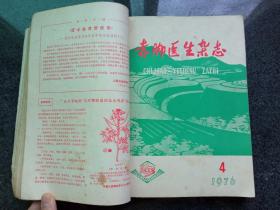 赤脚医生杂志：1976年1-12期（月刊）