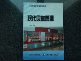 現(xiàn)代食堂管理
