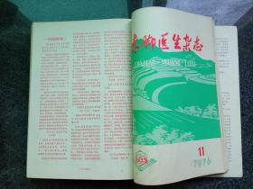 赤脚医生杂志：1976年1-12期（月刊）