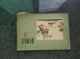 花鸟画小辑（活页全8张）