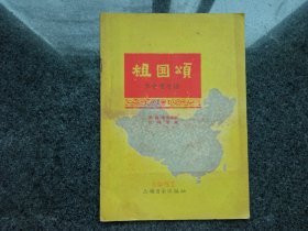 祖国颂：大合唱总谱