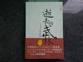 逝去的武林：1934年的求武纪事