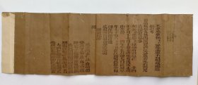 咸丰辛酉年胡德璐《讣告》。品相完好。文林郞胡德璐，号棣芗，（1786-1861年）。曾在浙江四个县任过知县：道光23年任秀水县丞，道光25年任石门县县丞代知县，道光27年任德清知县，咸丰2-3年再次代石门县知县，咸丰3年任乐清县知县。