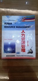人力资源管理（第七版）英文版
