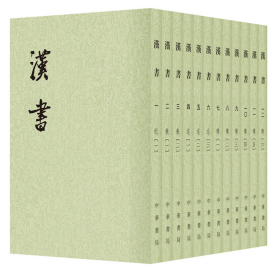 汉书 中华书局 繁体竖排 平装（全12册）