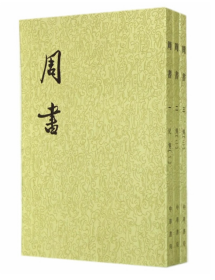 周书 中华书局 繁体竖排 平装（全3册）
