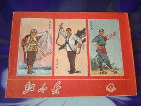 红小兵1971 1（上海）