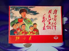 红小兵1971 4（上海）