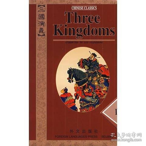 Three Kingdoms (4 Volumes)