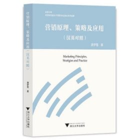 营销原理、策略及应用