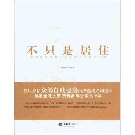 不只是居住：苏黎世非营利性住房建设的百年经验