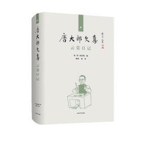 唐大郎文集；第6卷-云裳日记