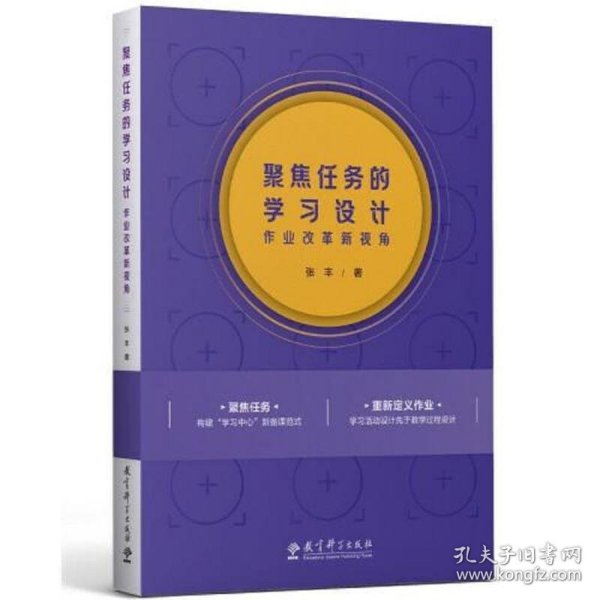 聚焦任务的学习设计——作业改革新视角