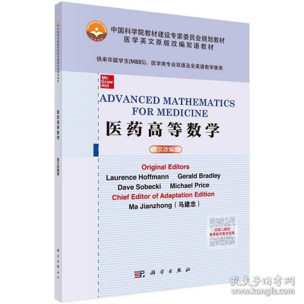 AdvancedMathematicsforMedicine医药高等数学