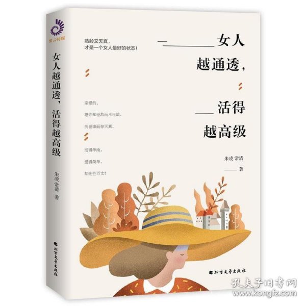 女人越通透，活得越高级