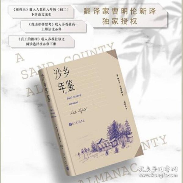 沙乡年鉴（论述了人与自然、土地之间的关系，唤起人们对自然热爱与尊重）