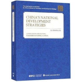 中国的国家发展战略(英文) 