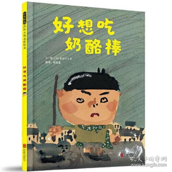 好想吃奶酪棒——长谷川义史演绎的爆笑儿童心理剧！